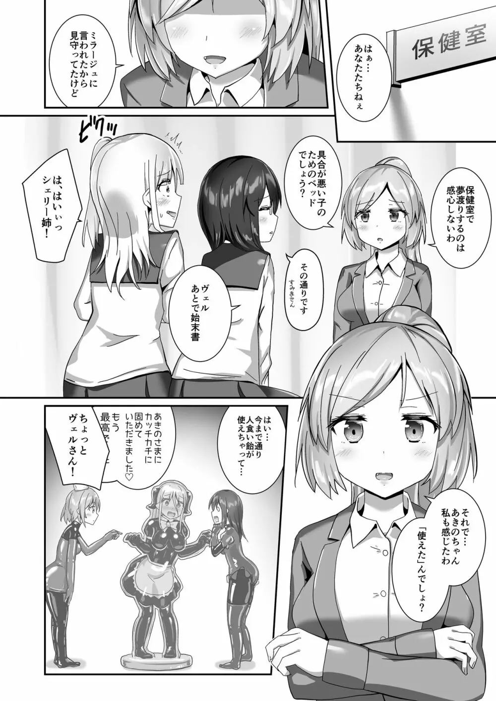 ユメ渡りの女王様 night 10 - page40