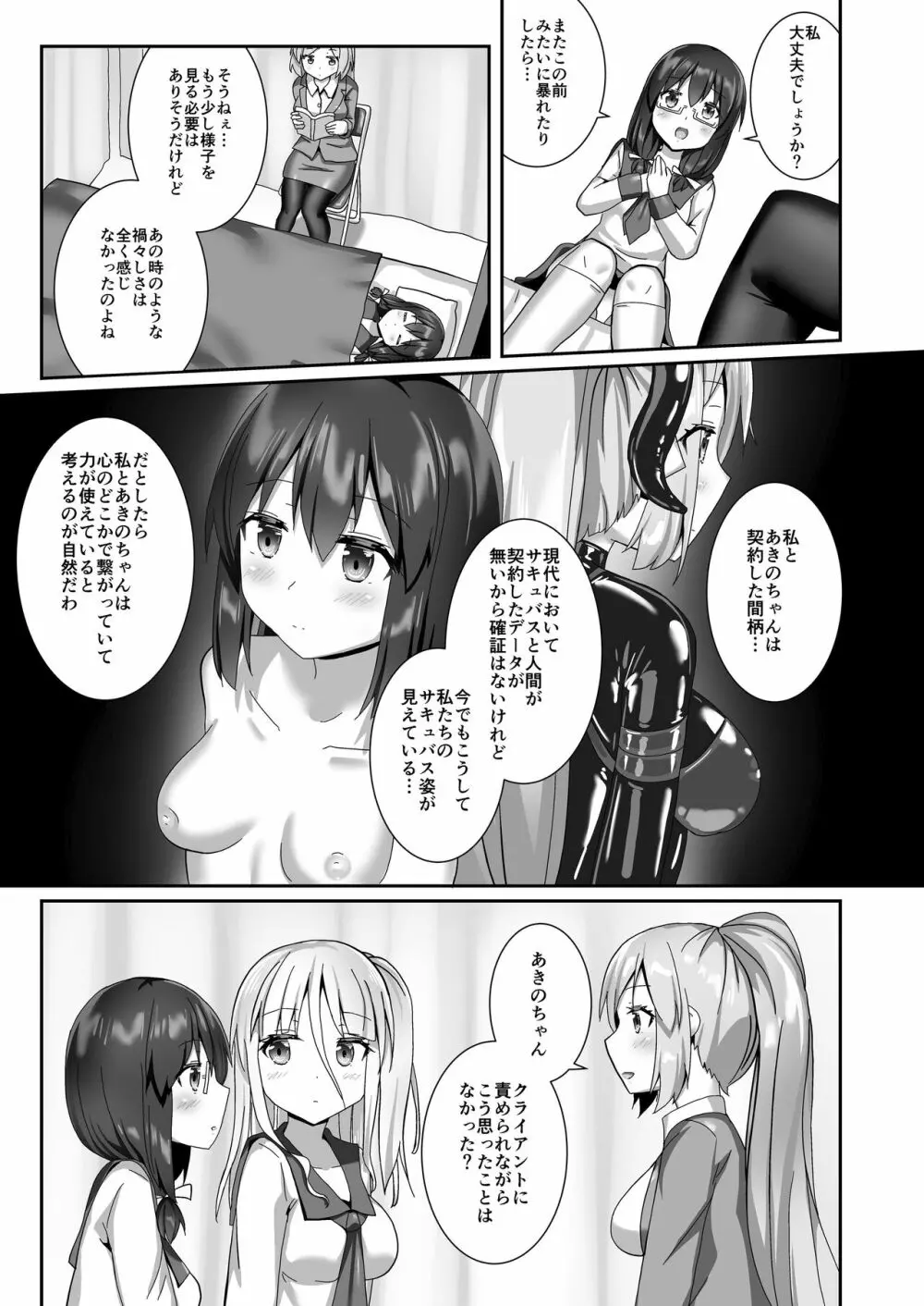 ユメ渡りの女王様 night 10 - page41