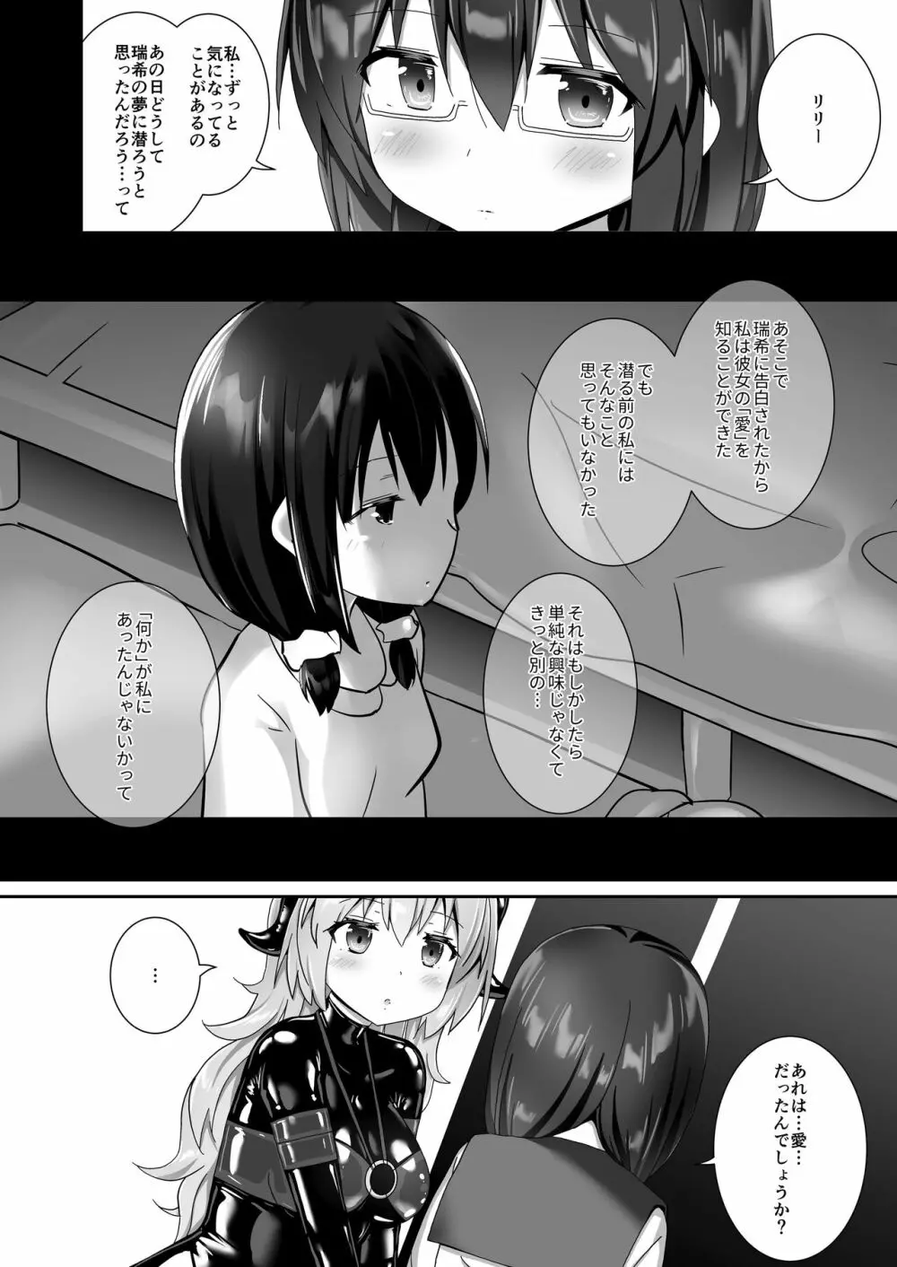 ユメ渡りの女王様 night 10 - page47
