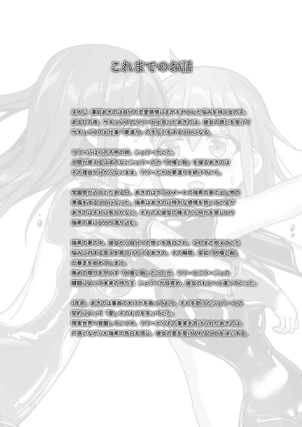 ユメ渡りの女王様 night 10 - page6