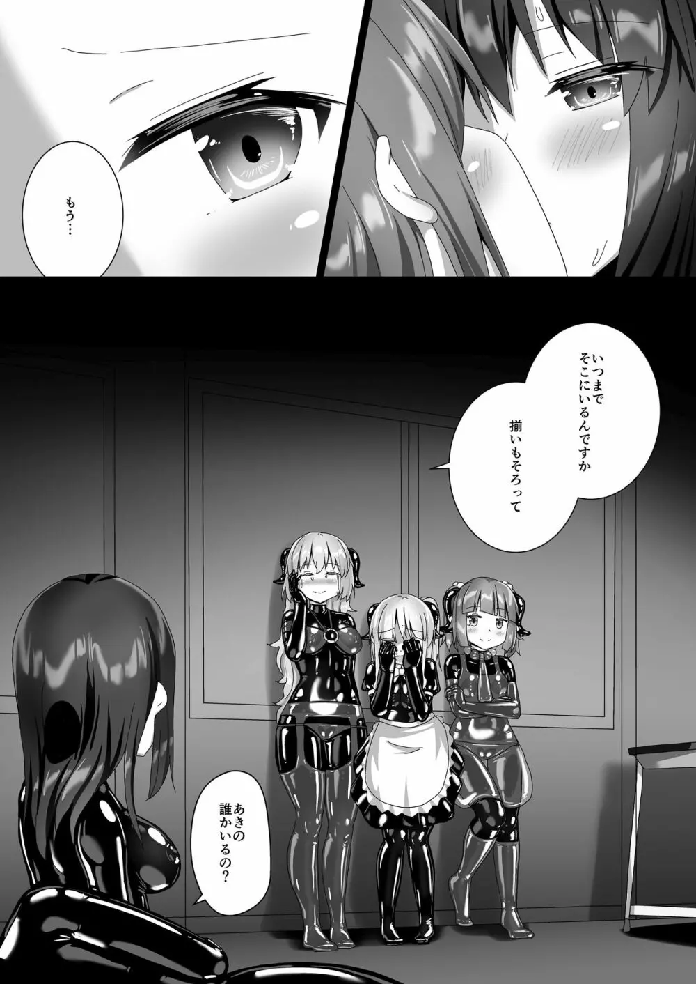 ユメ渡りの女王様 night 10 - page66