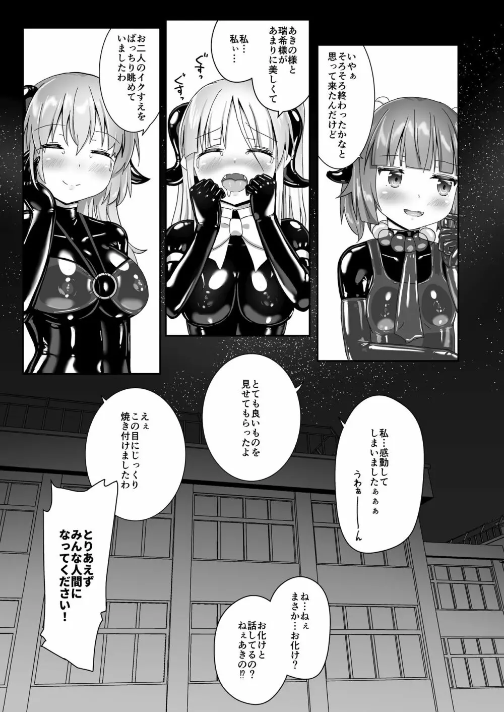 ユメ渡りの女王様 night 10 - page67