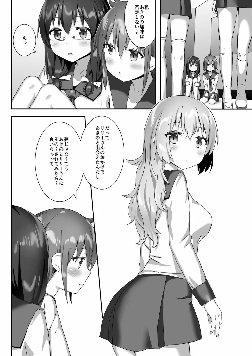 ユメ渡りの女王様 night 10 - page69