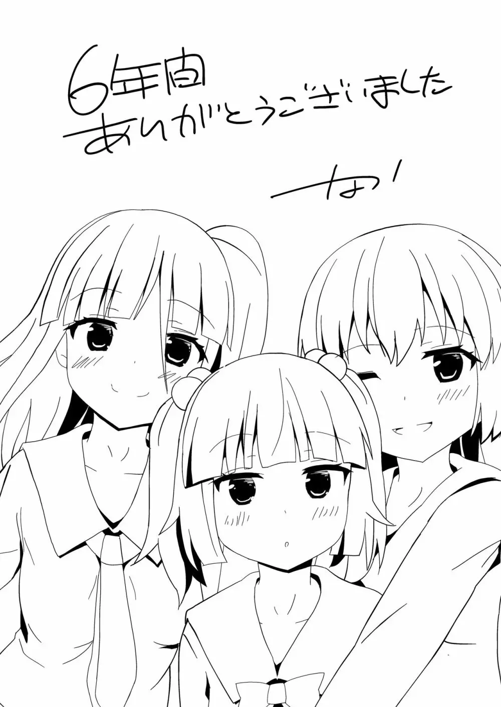 ユメ渡りの女王様 night 10 - page73