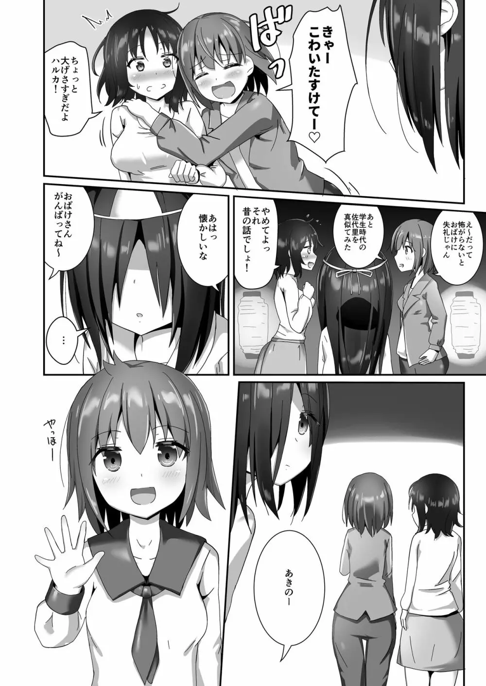 ユメ渡りの女王様 night 10 - page8