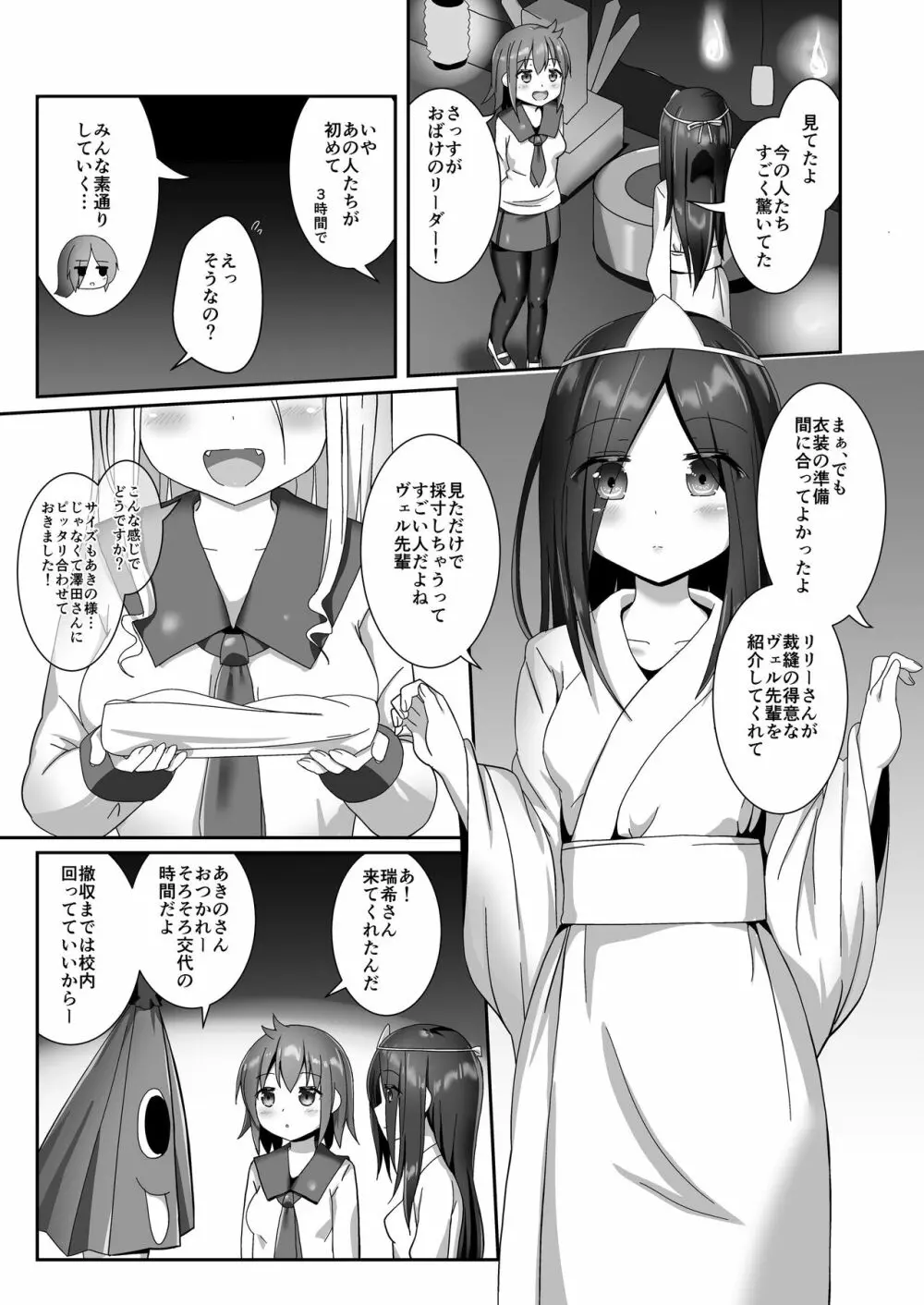 ユメ渡りの女王様 night 10 - page9