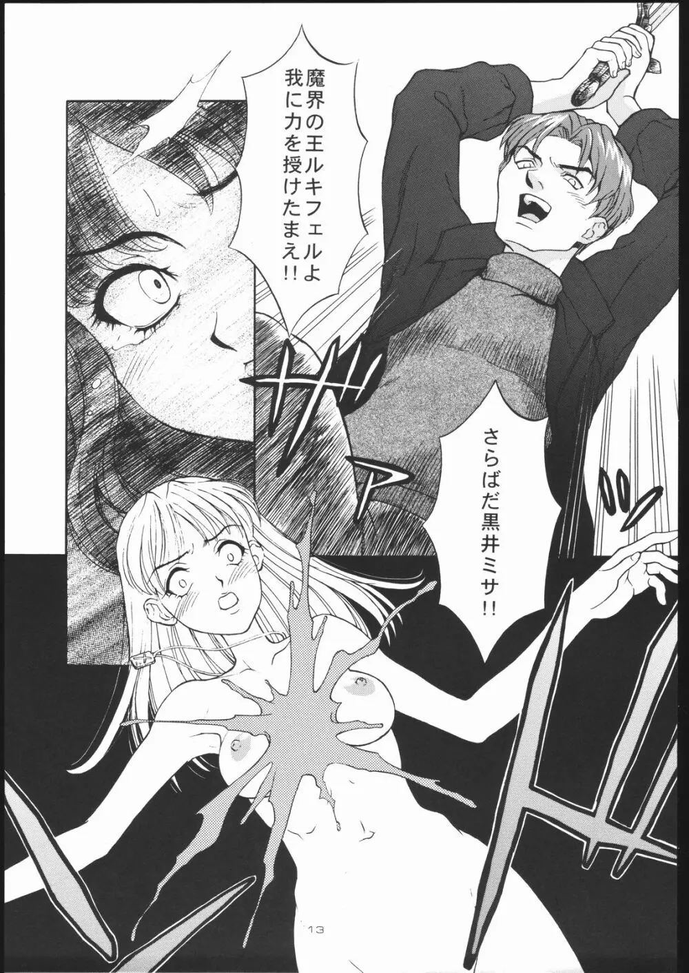 WIZARD OF DARKNESS - page12