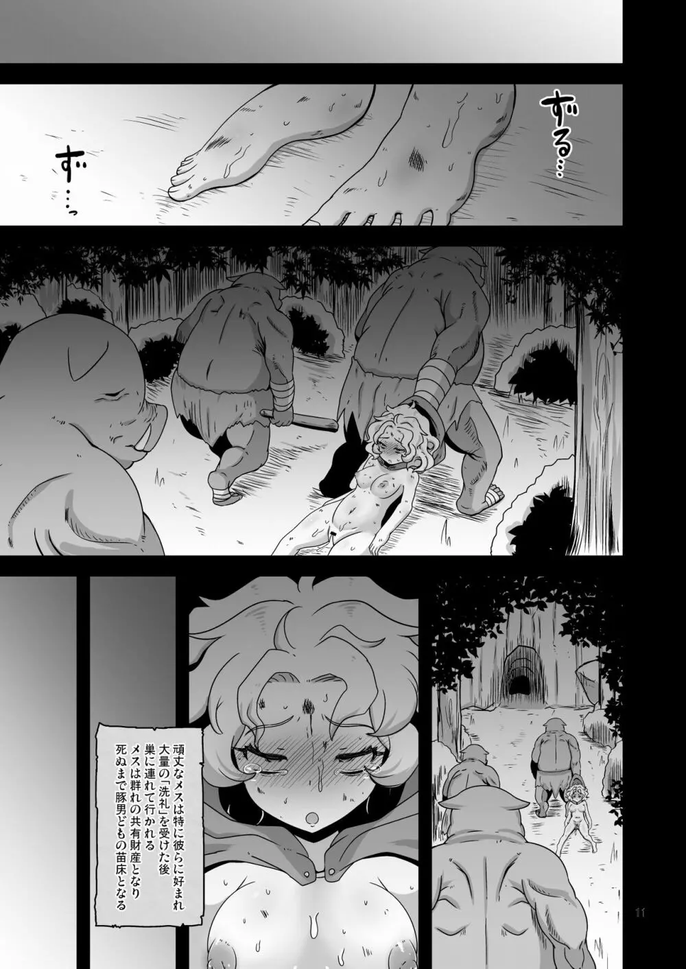 幻想妖媚録 オーク - page10