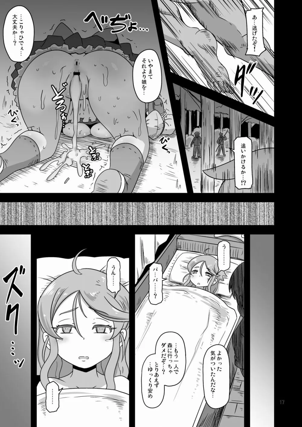幻想妖媚録 オーク - page16