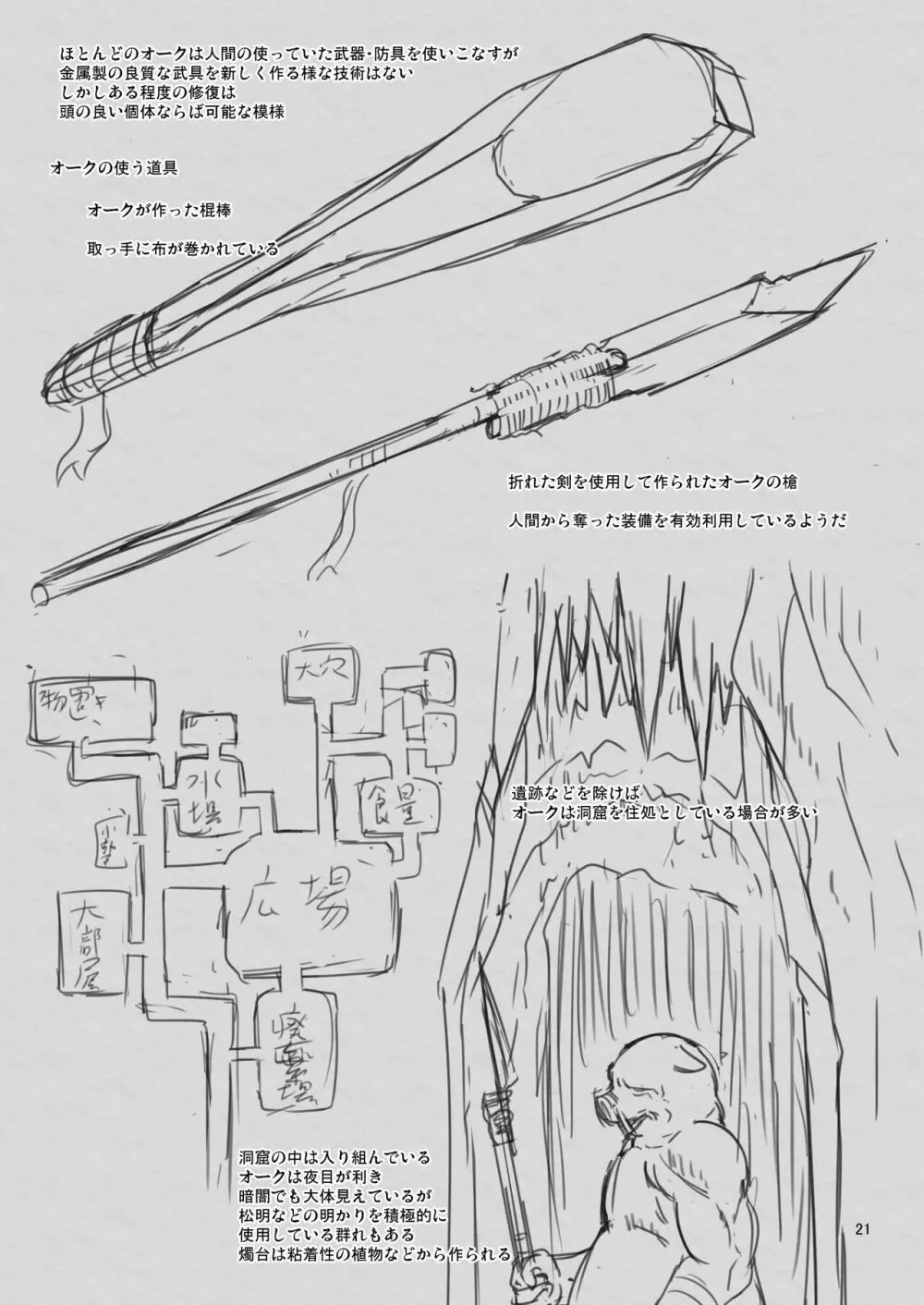 幻想妖媚録 オーク - page20