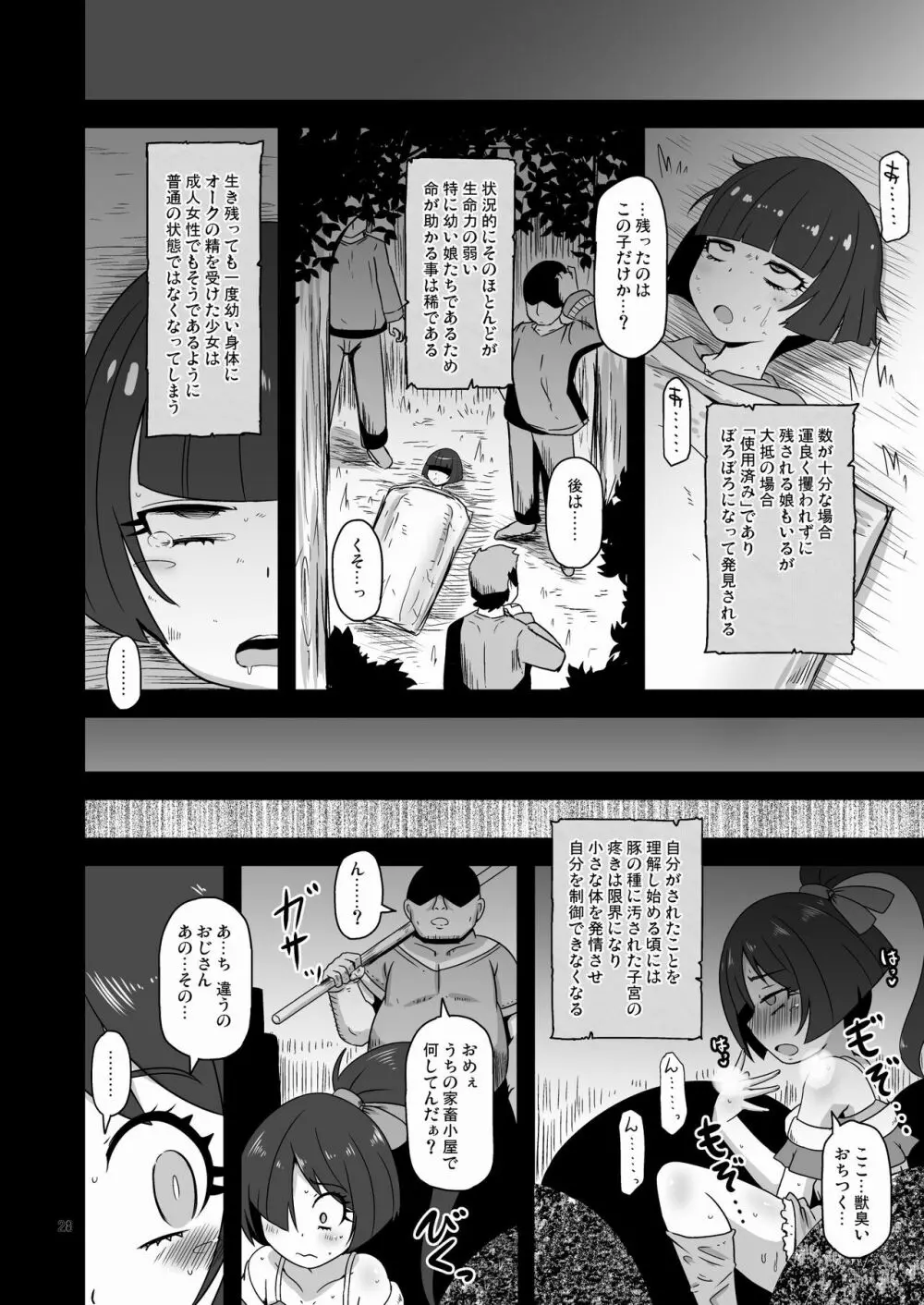 幻想妖媚録 オーク - page27