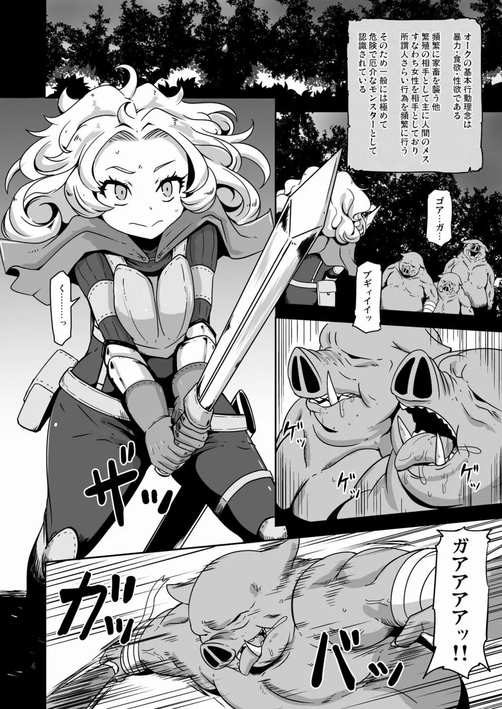 幻想妖媚録 オーク - page3