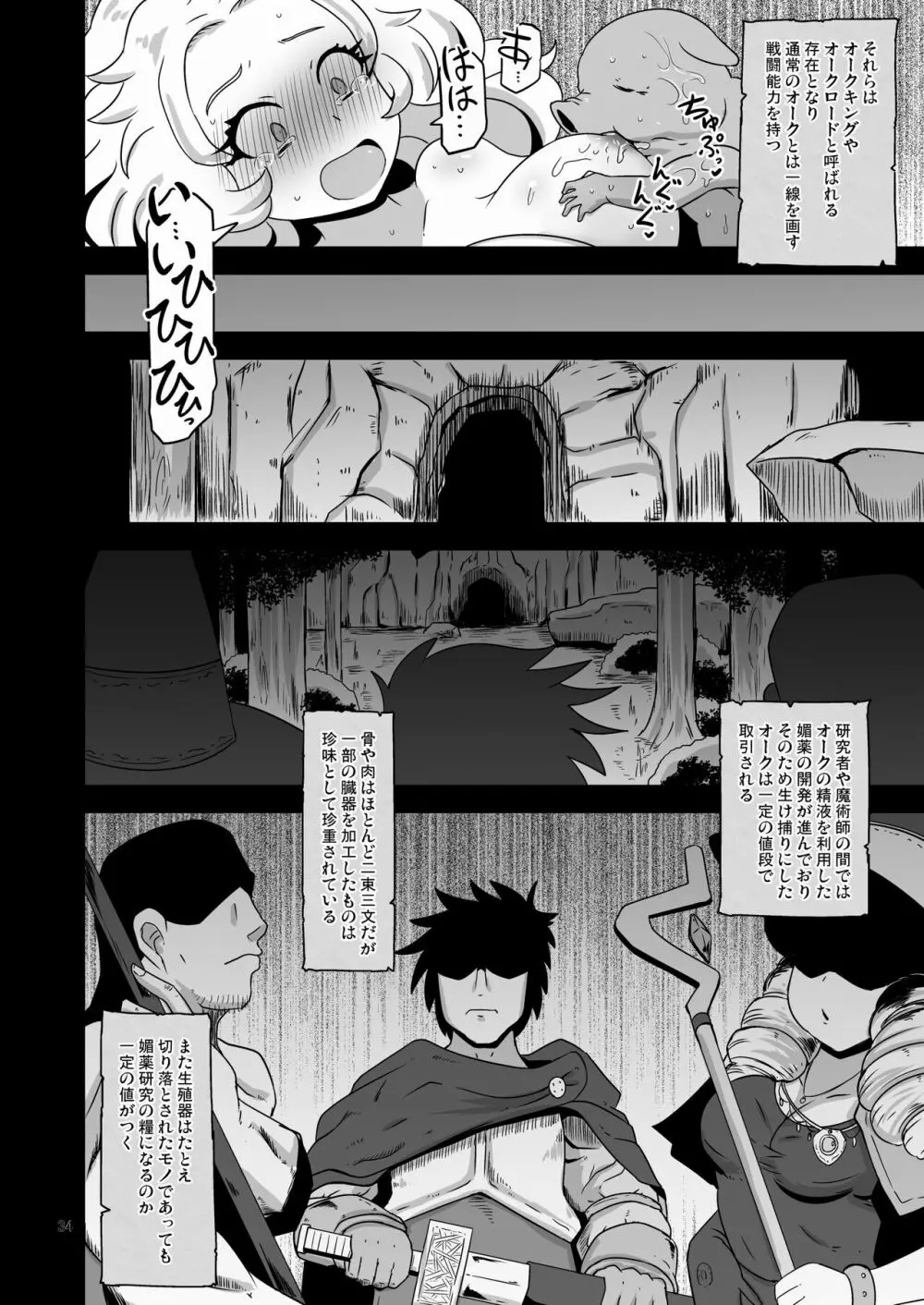 幻想妖媚録 オーク - page33