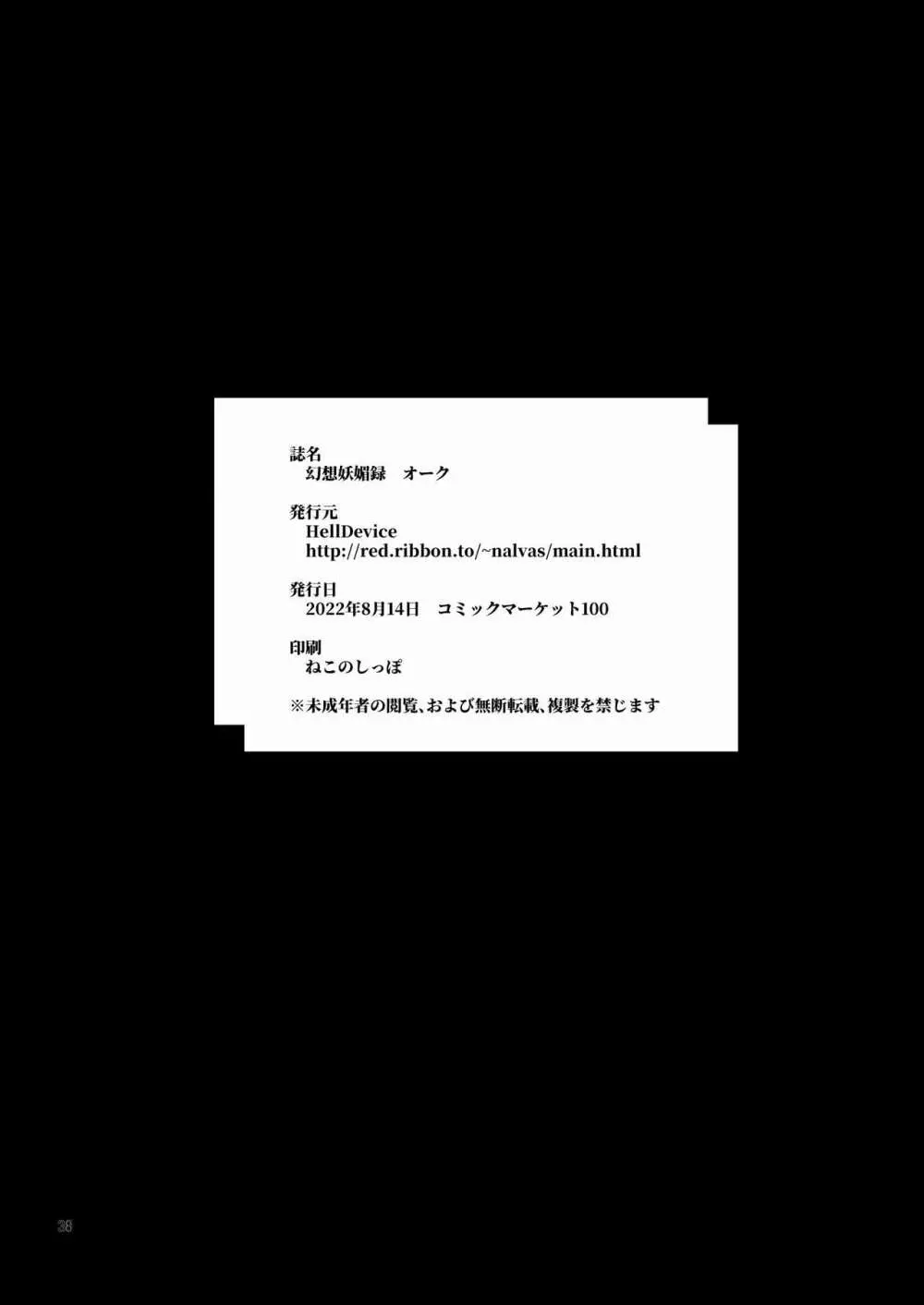 幻想妖媚録 オーク - page37