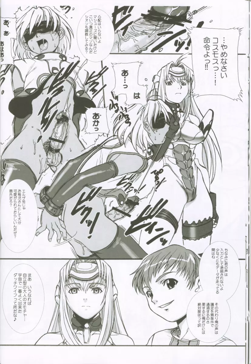 Xenosaga uber der macht, unter endlosung die - page11