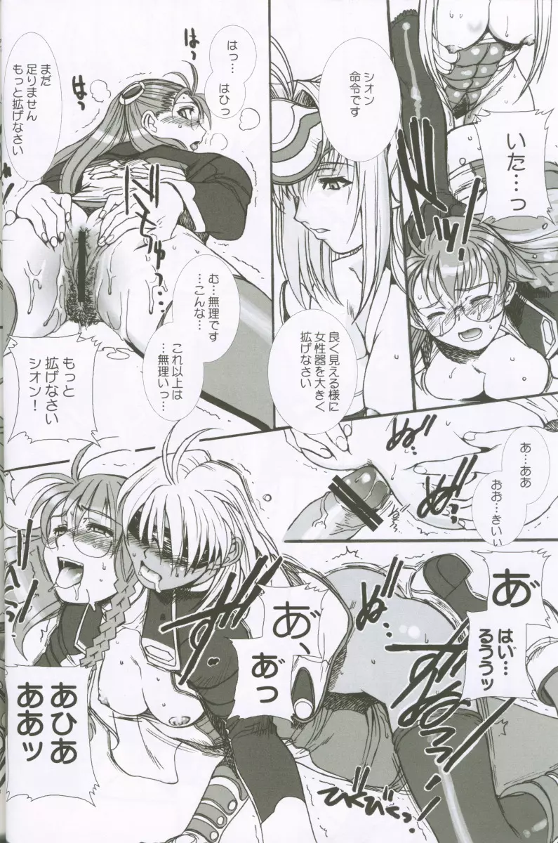 Xenosaga uber der macht, unter endlosung die - page23