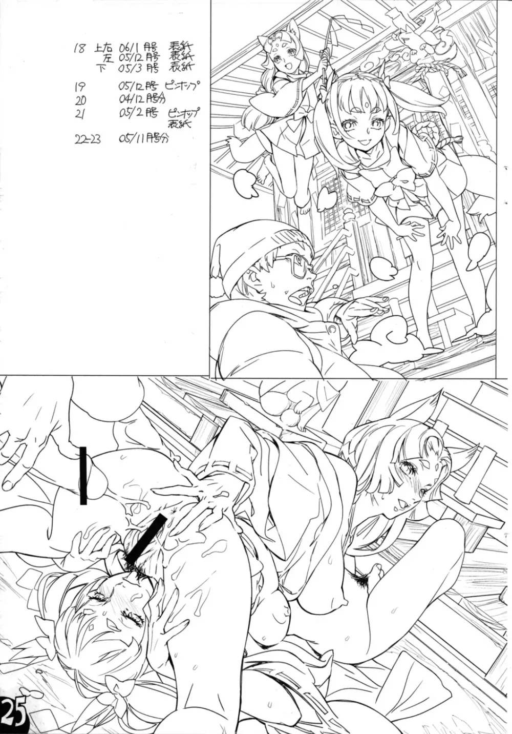 西E田線画本 - page27