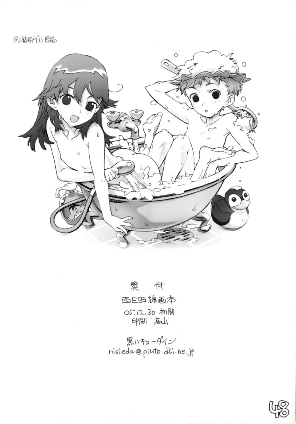 西E田線画本 - page50