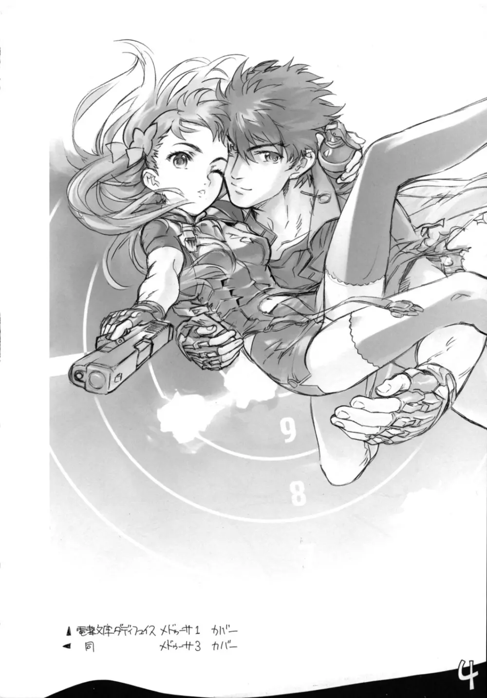 西E田線画本 - page6