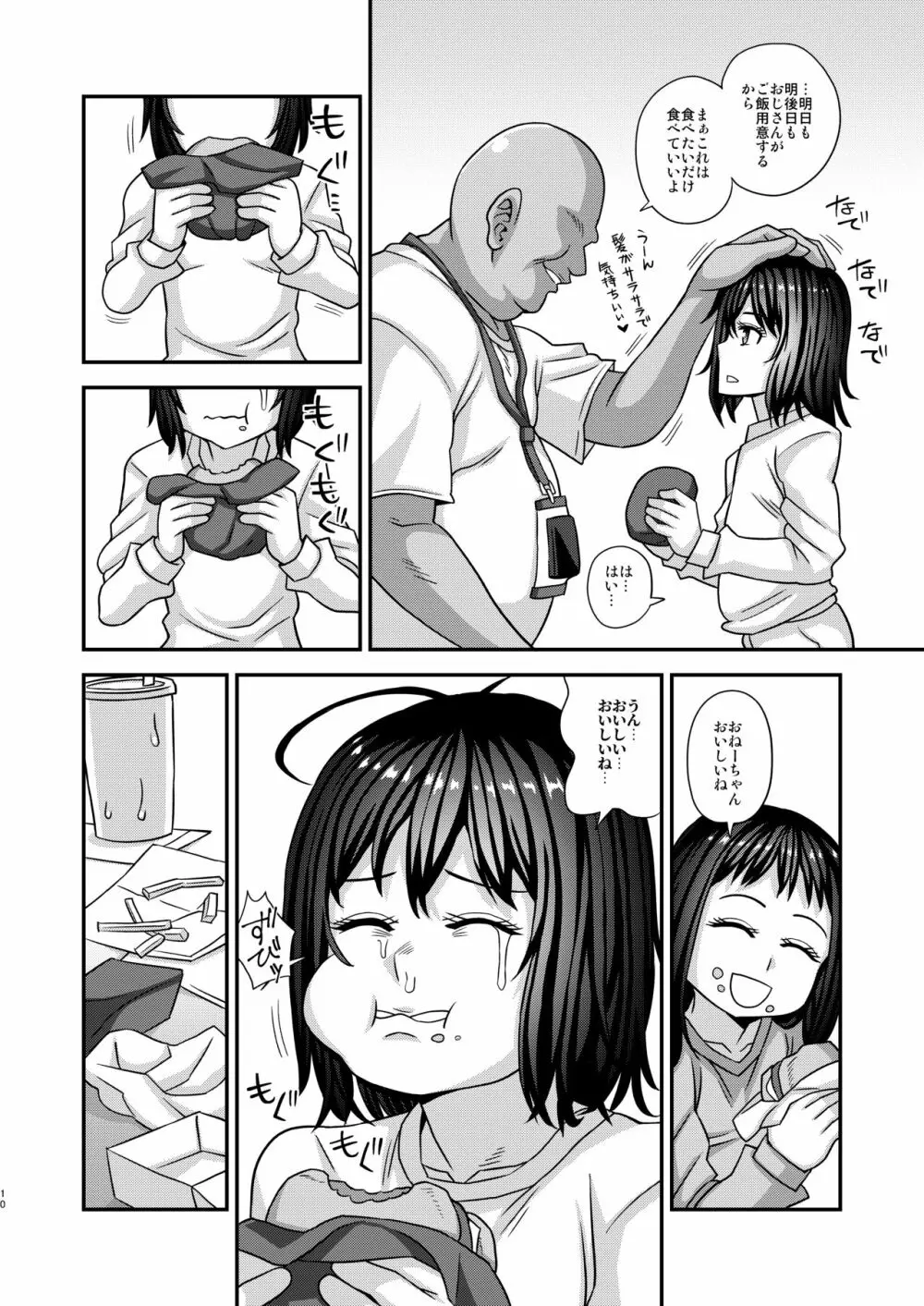 情報改変ロリコンおじさん3 - page10
