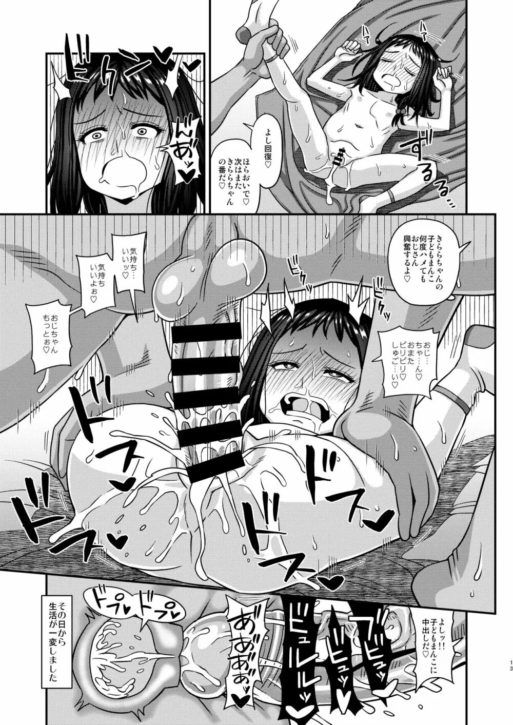 情報改変ロリコンおじさん3 - page13
