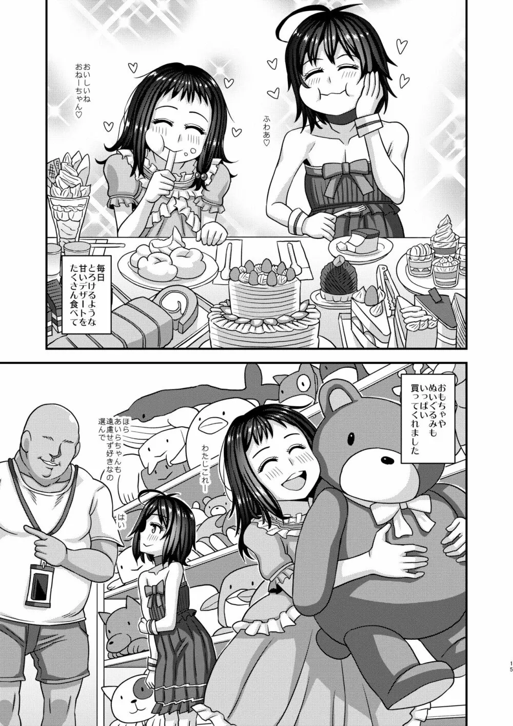 情報改変ロリコンおじさん3 - page15