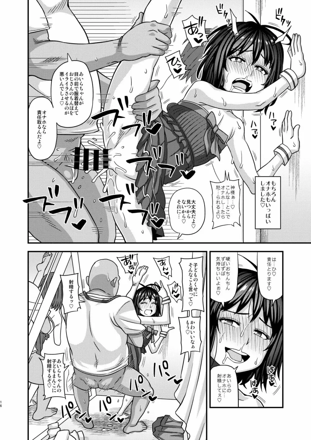 情報改変ロリコンおじさん3 - page16