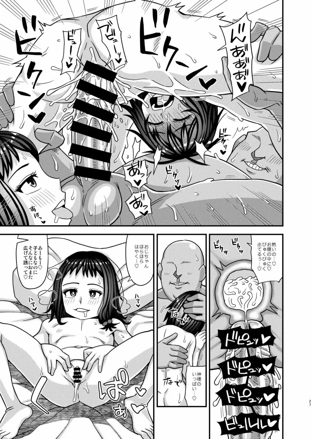 情報改変ロリコンおじさん3 - page27
