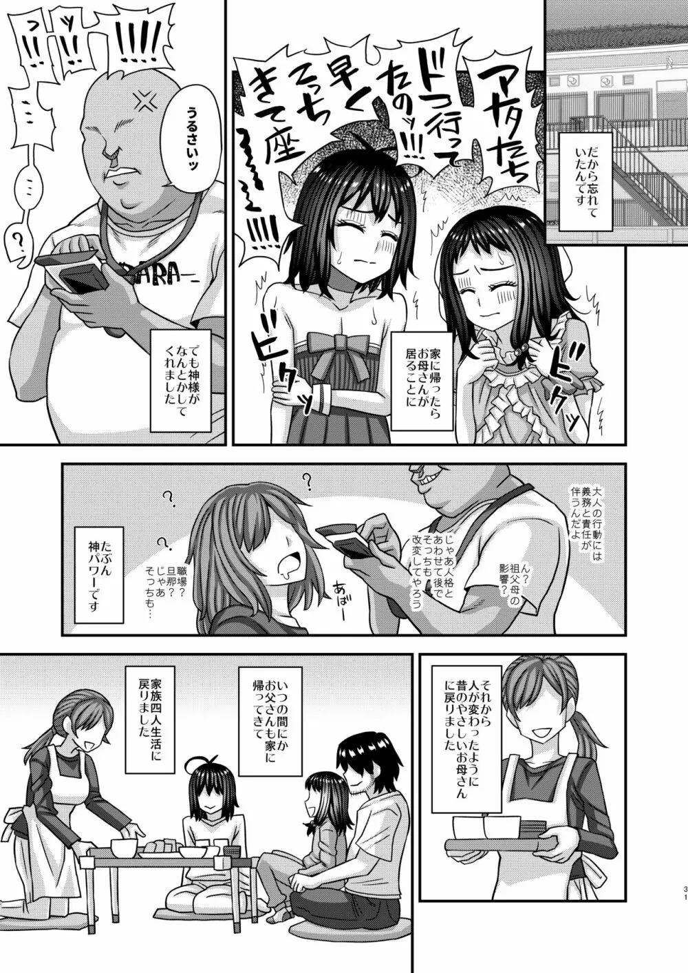 情報改変ロリコンおじさん3 - page31