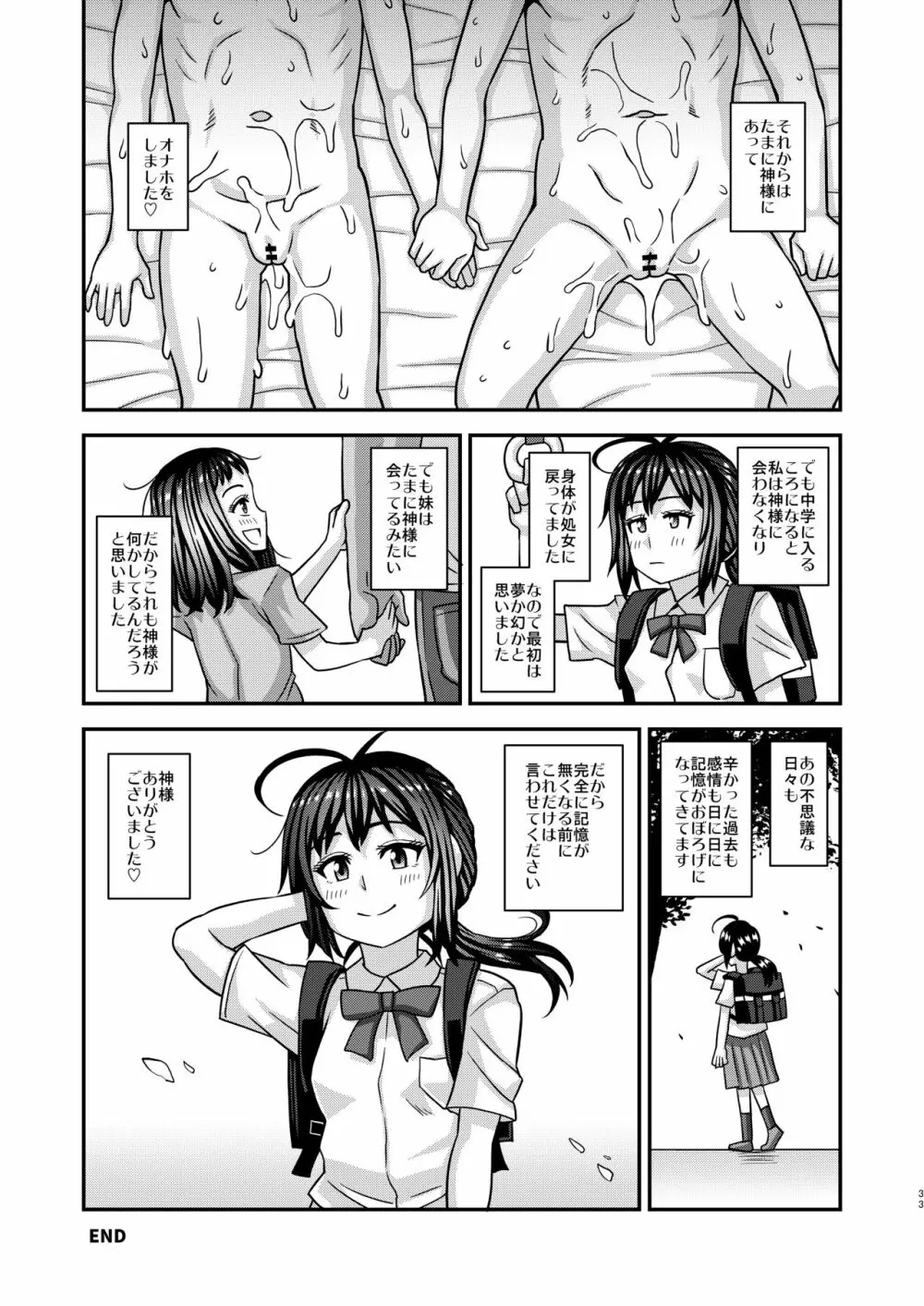 情報改変ロリコンおじさん3 - page33
