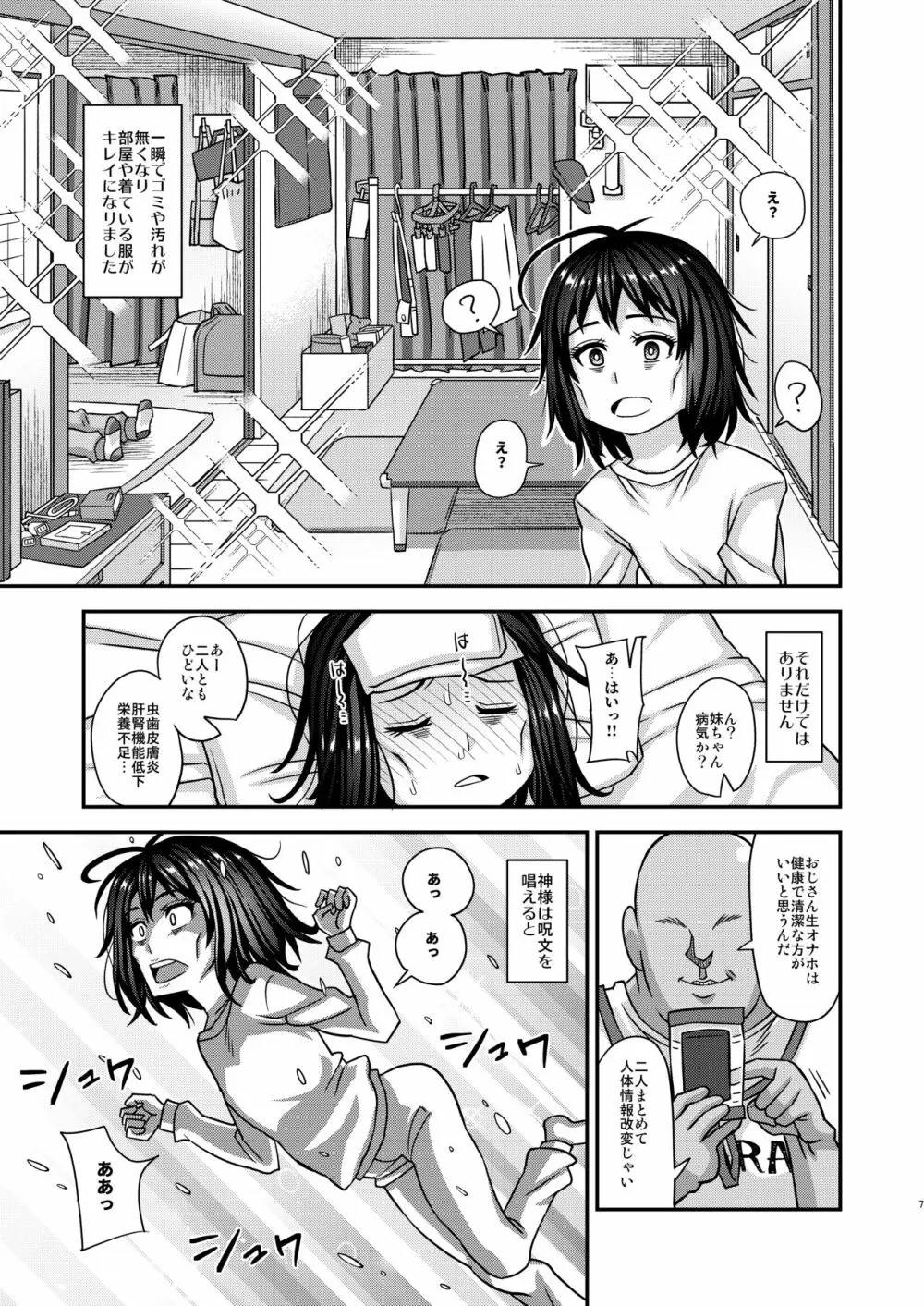 情報改変ロリコンおじさん3 - page7