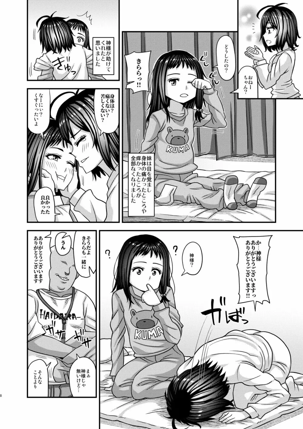 情報改変ロリコンおじさん3 - page8