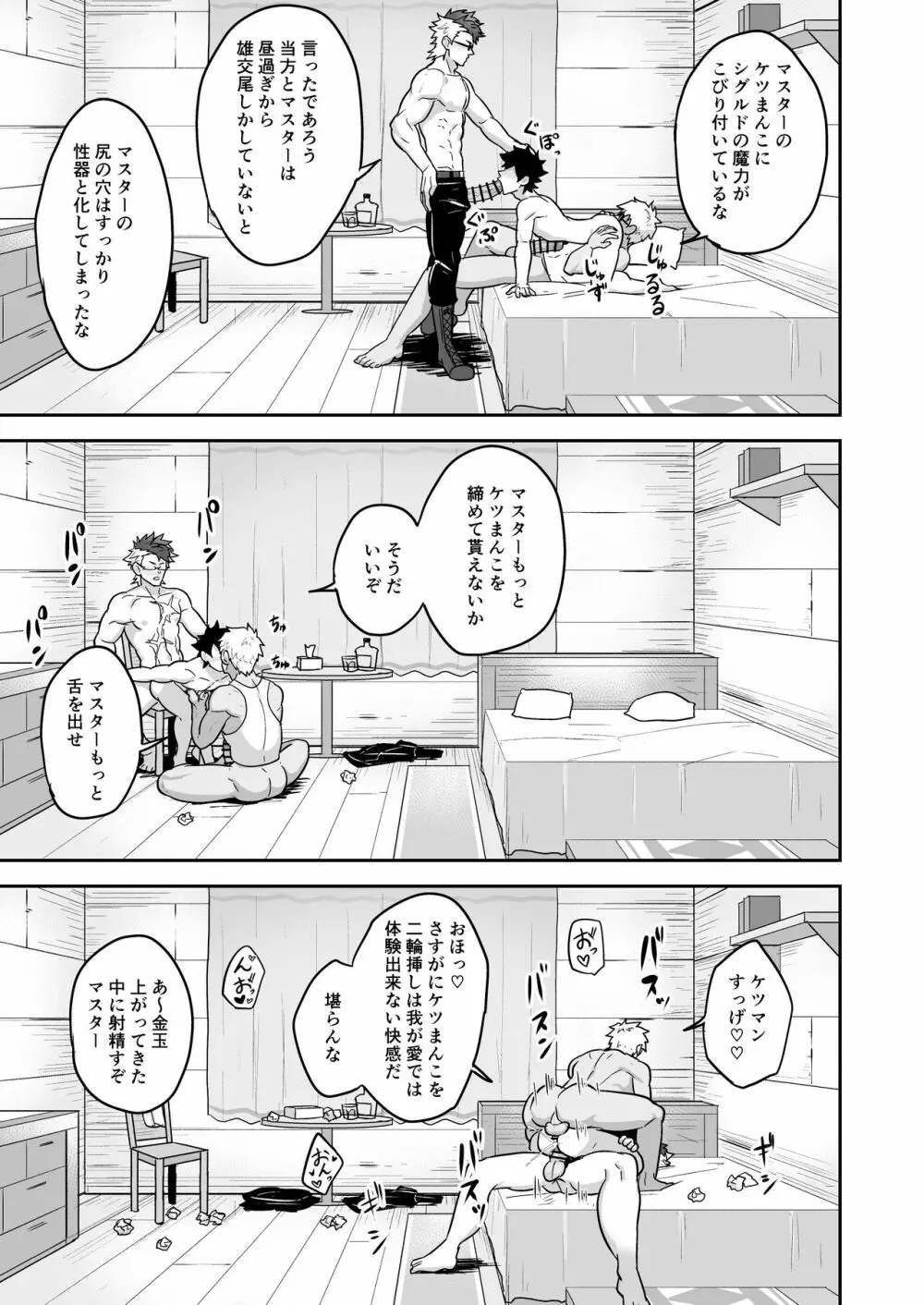 頭を空っぽにしてよむふぁてごSKB本 2 - page15