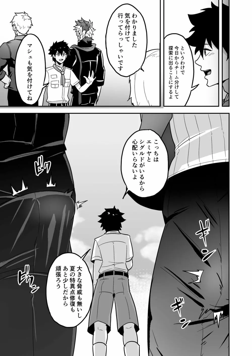 頭を空っぽにしてよむふぁてごSKB本 2 - page17