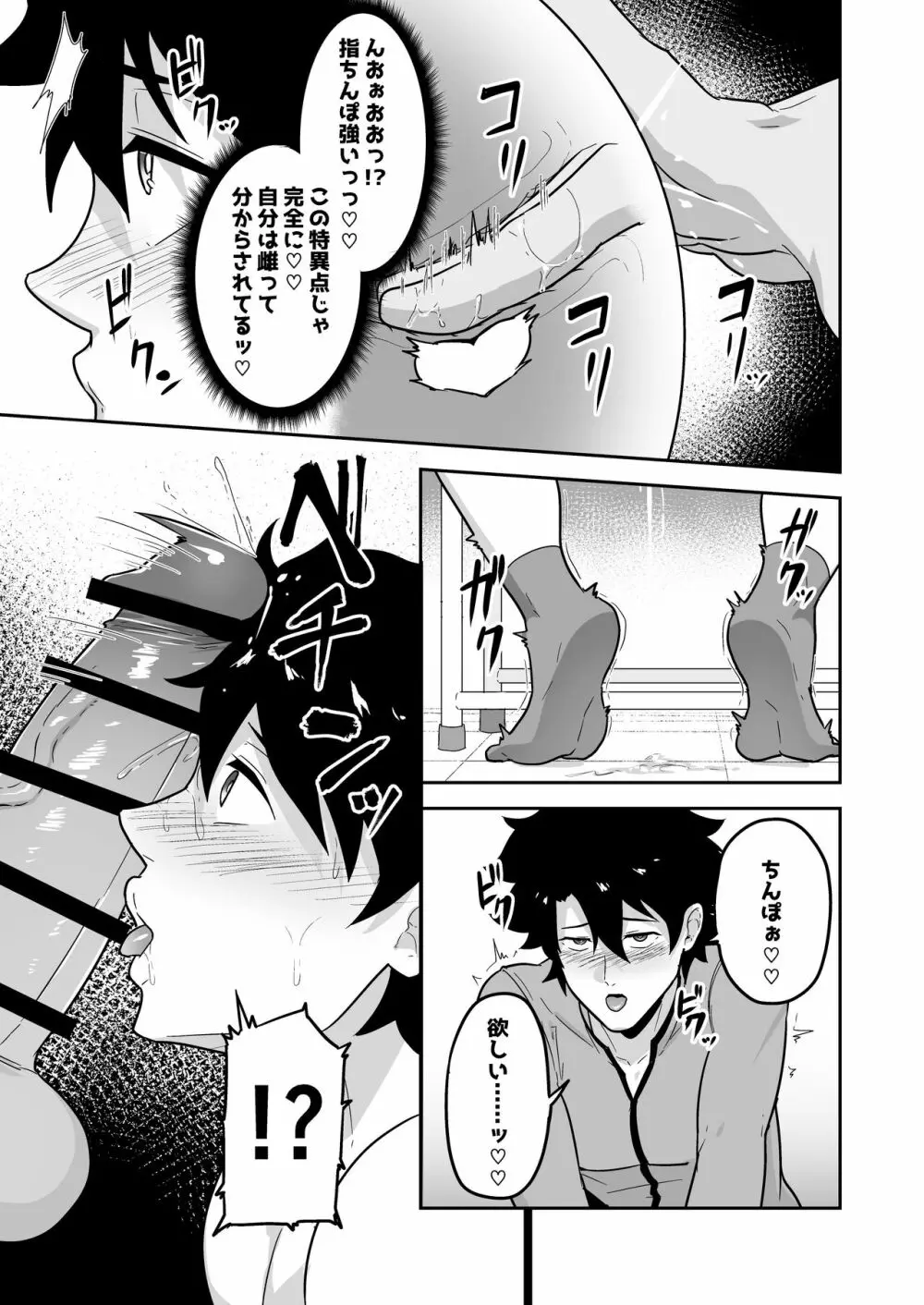 頭を空っぽにしてよむふぁてごSKB本 2 - page43