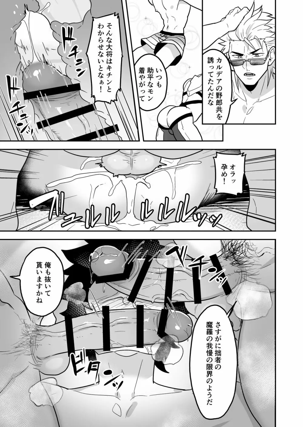 頭を空っぽにしてよむふぁてごSKB本 2 - page9
