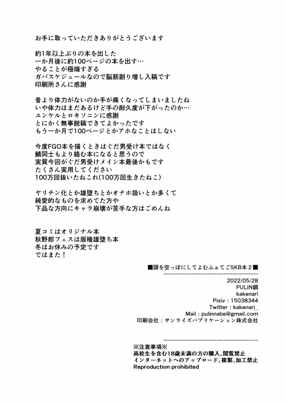 頭を空っぽにしてよむふぁてごSKB本 2 - page98
