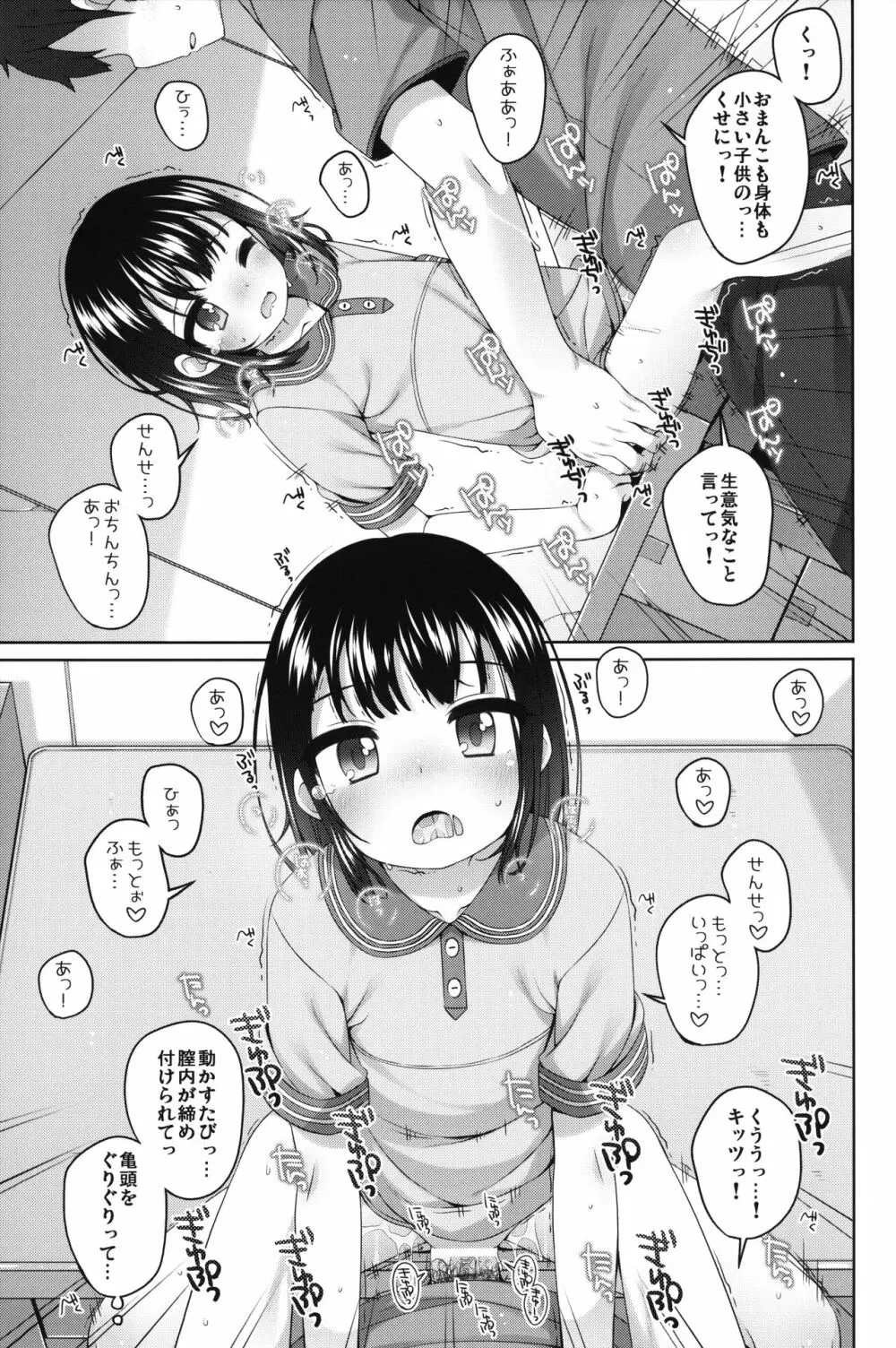 実は・・・せんせいと付きあってる女の子 - page10