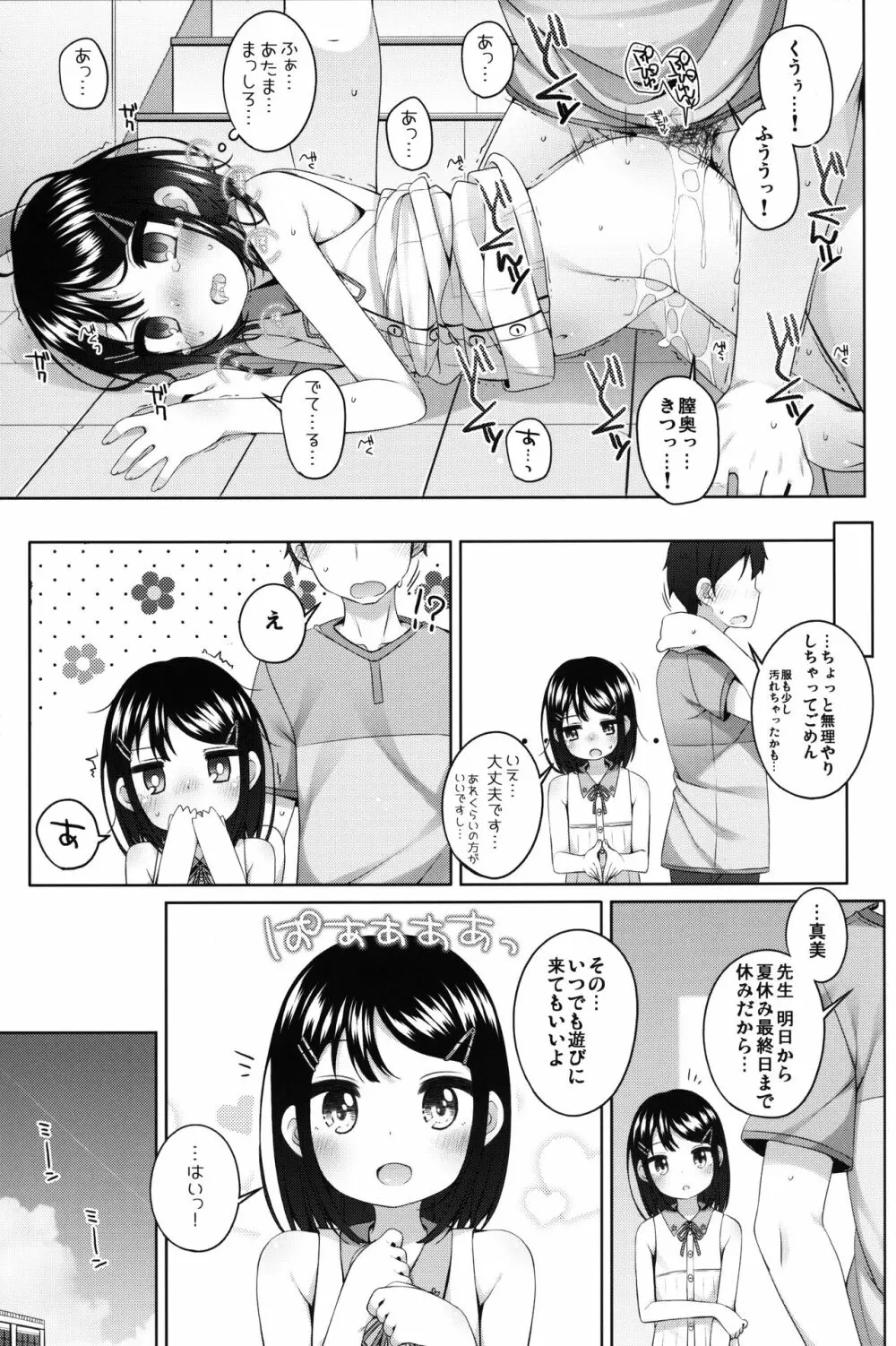 実は・・・せんせいと付きあってる女の子 - page16