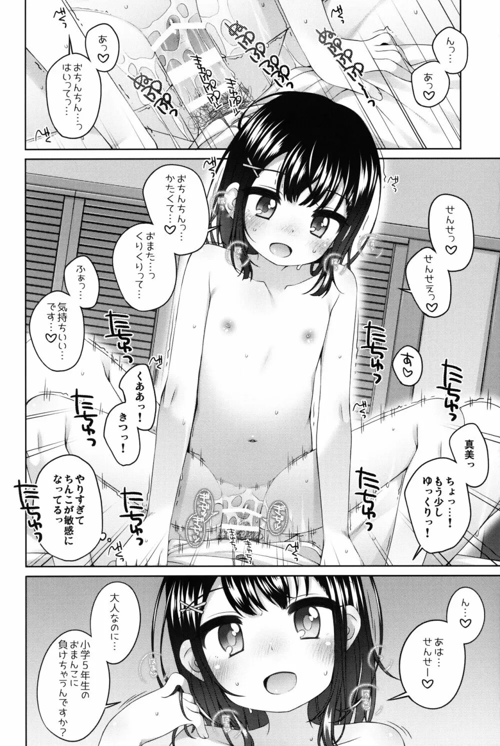 実は・・・せんせいと付きあってる女の子 - page19