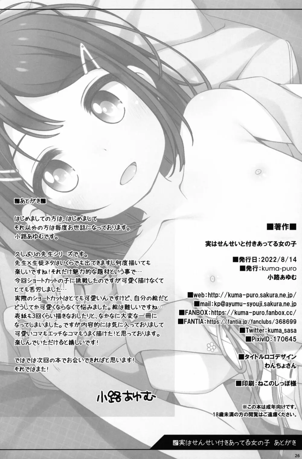 実は・・・せんせいと付きあってる女の子 - page25