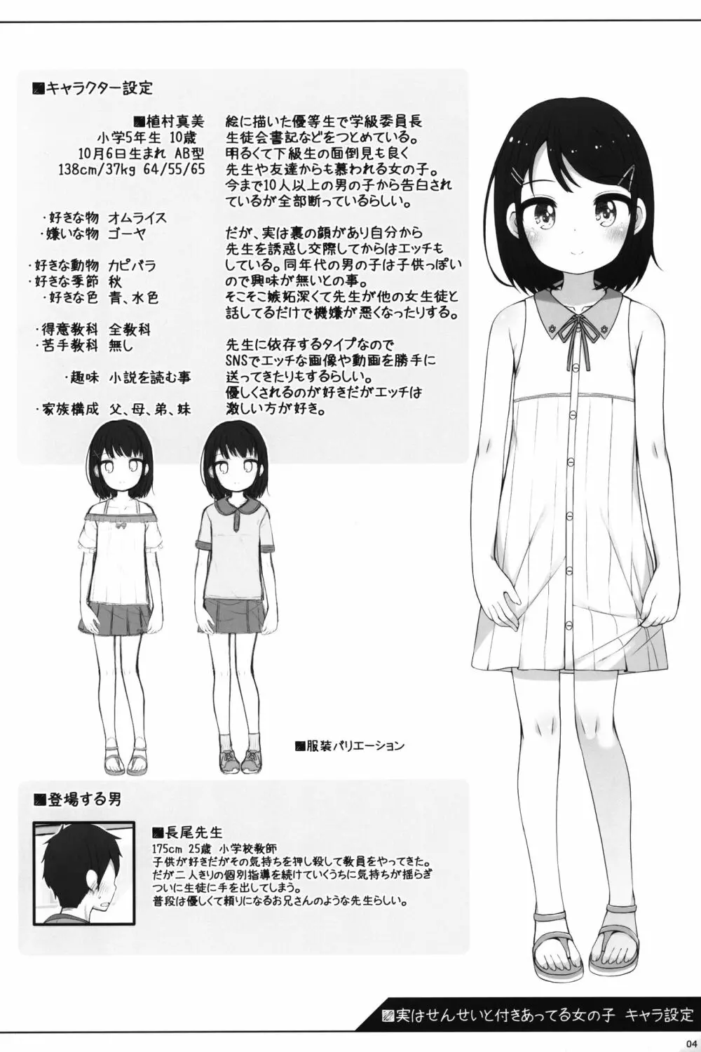 実は・・・せんせいと付きあってる女の子 - page3