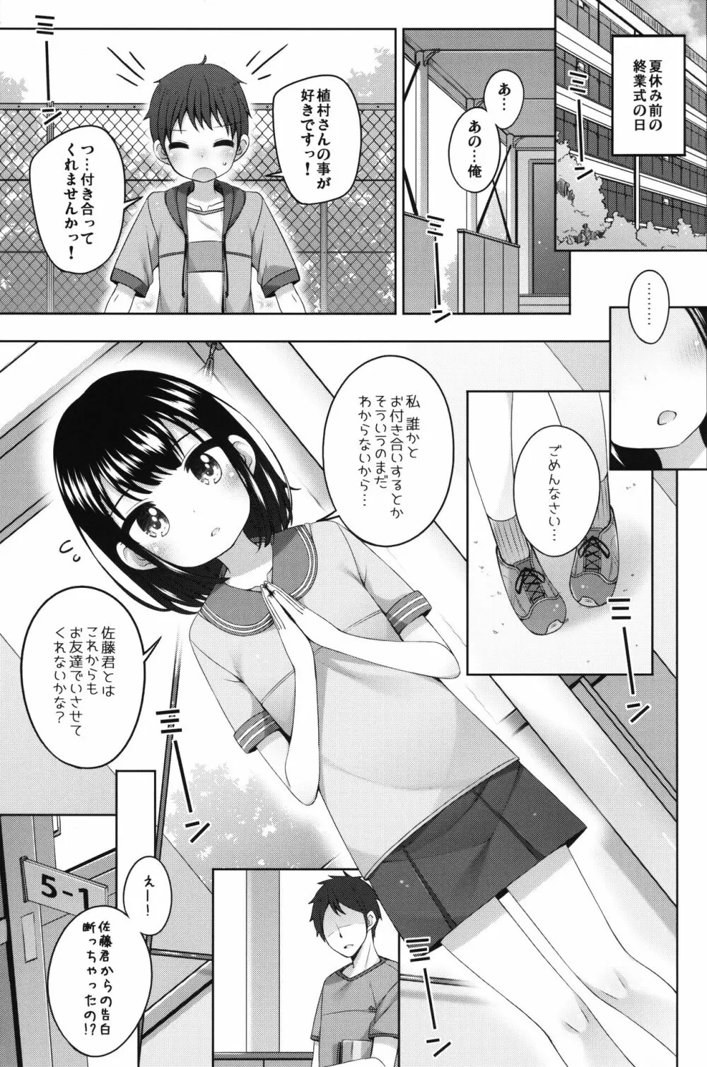 実は・・・せんせいと付きあってる女の子 - page4
