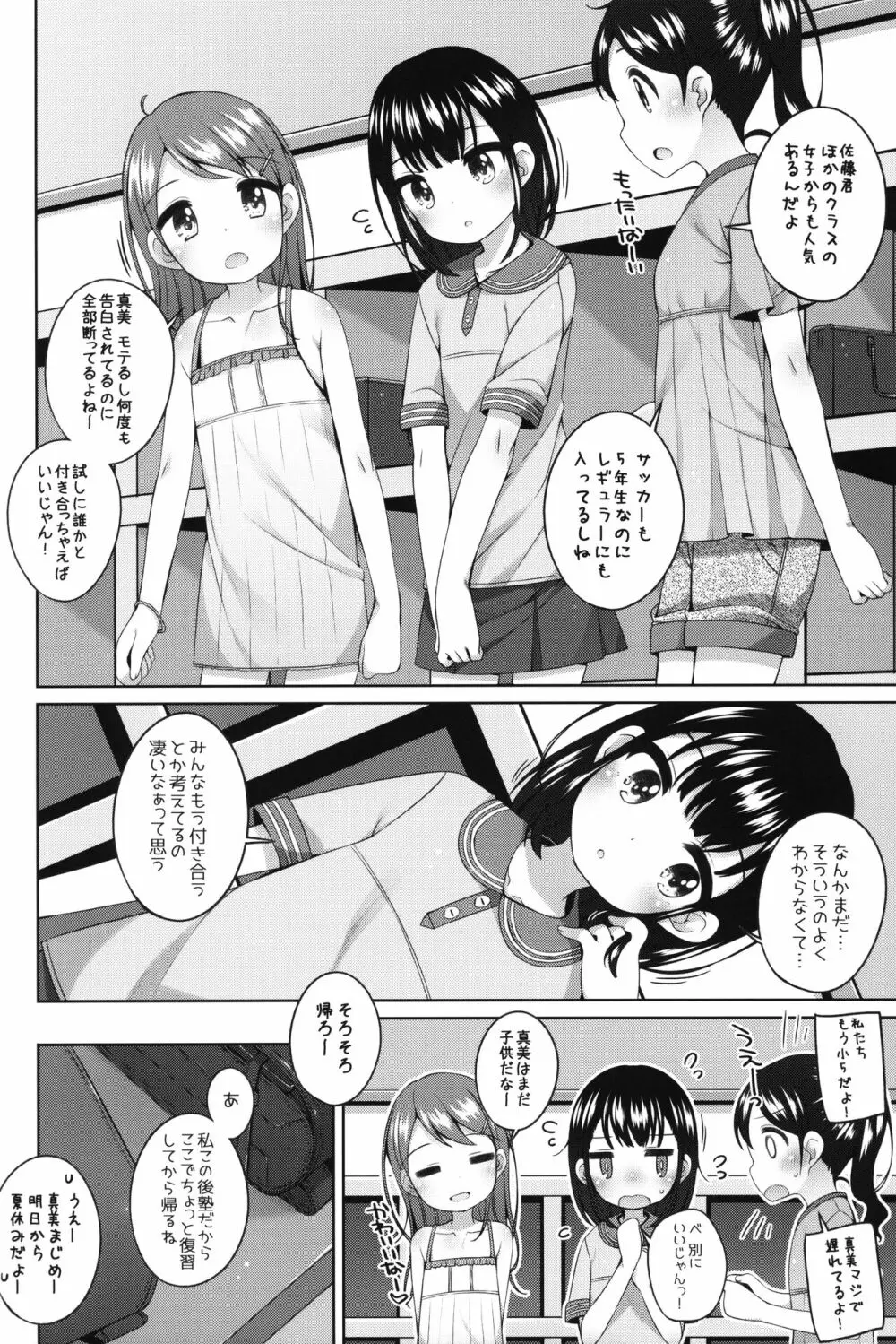 実は・・・せんせいと付きあってる女の子 - page5