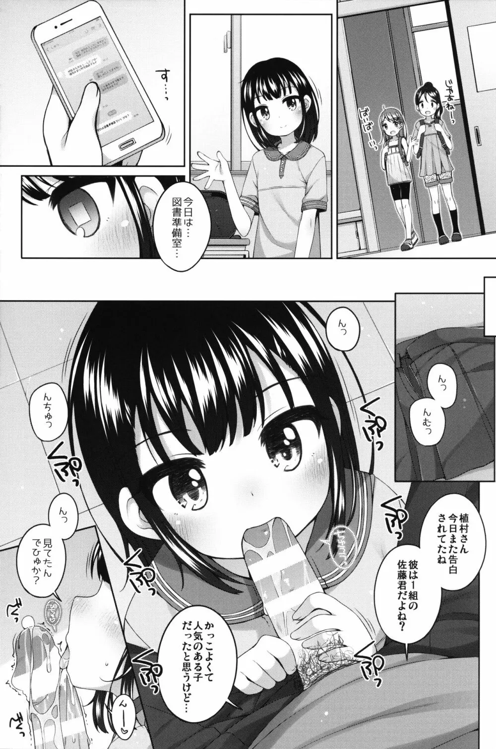 実は・・・せんせいと付きあってる女の子 - page6