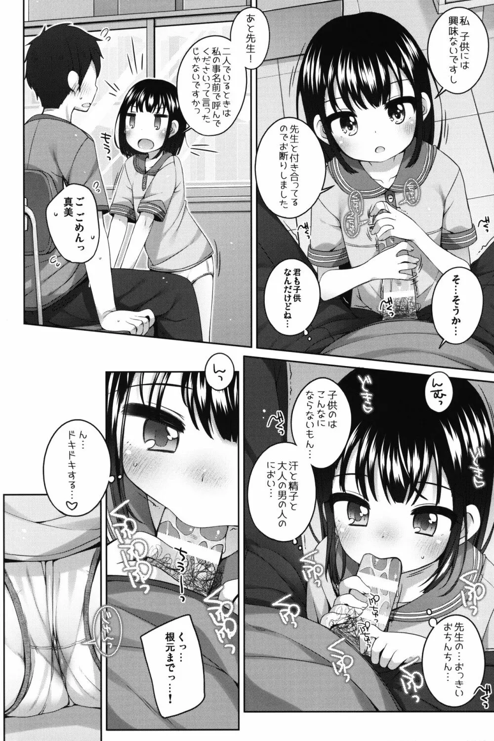 実は・・・せんせいと付きあってる女の子 - page7