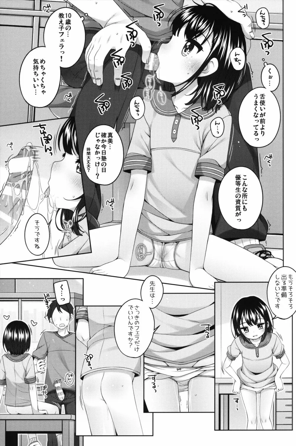 実は・・・せんせいと付きあってる女の子 - page8