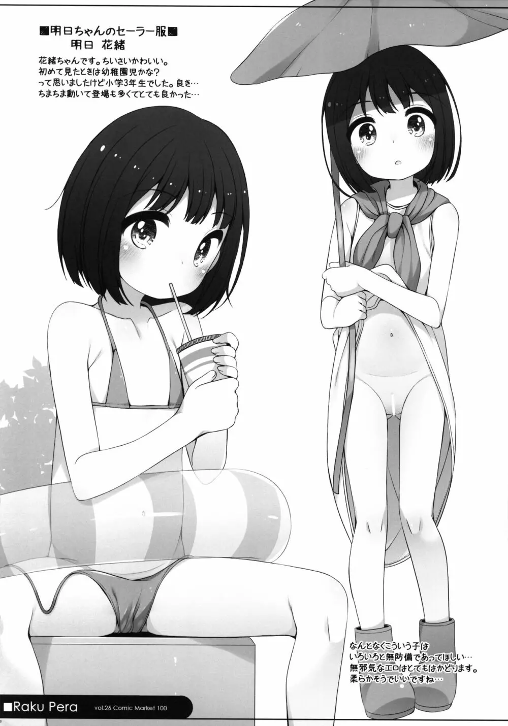らくぺら Vol. 26 - page3