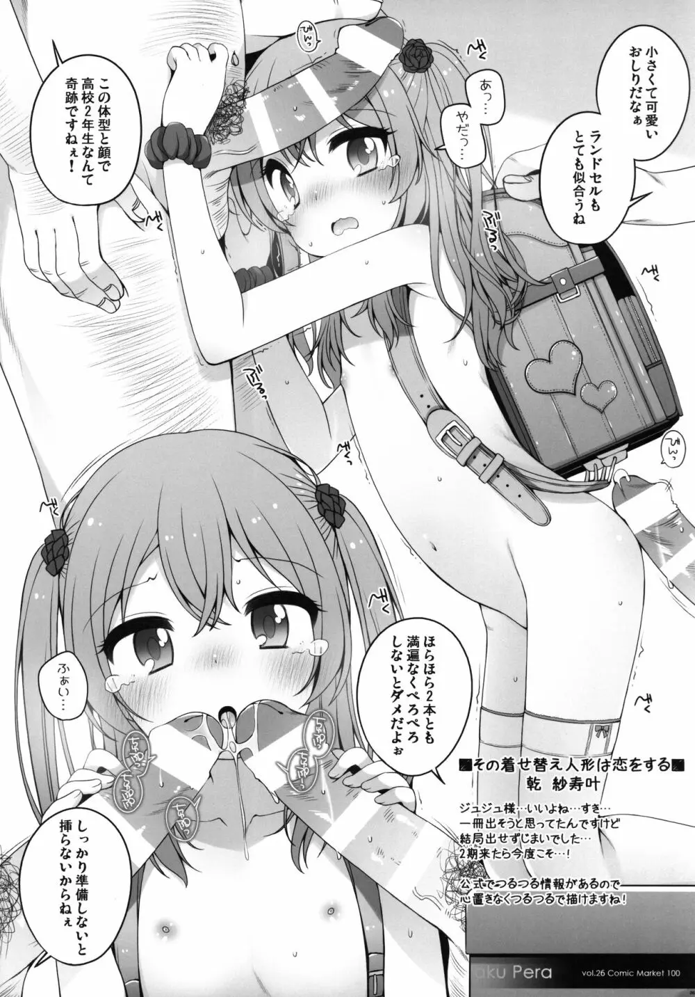 らくぺら Vol. 26 - page6