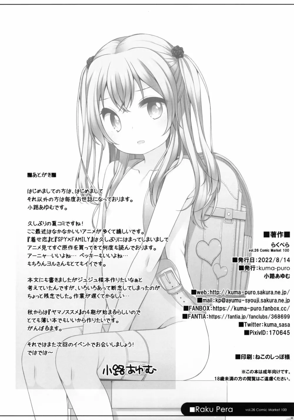 らくぺら Vol. 26 - page8